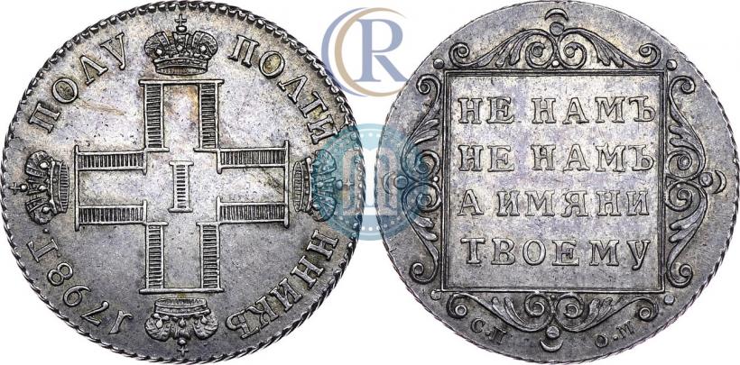 Фото Полуполтинник 1798 года СП-ОМ 