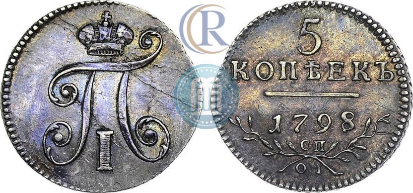Фото 5 копеек 1798 года СП-ОМ 