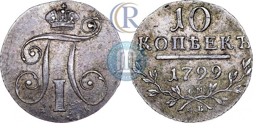 Picture 10 kopecks 1799 year СМ-МБ 