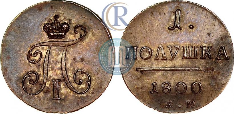 Picture Polushka 1800 year КМ 
