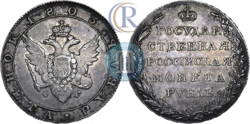 Picture 1 rouble 1803 year СПБ-ФГ 