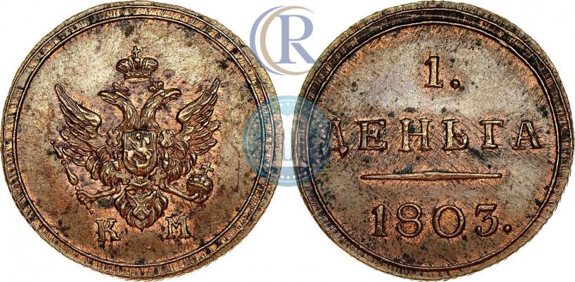 Фото Деньга 1803 года КМ 