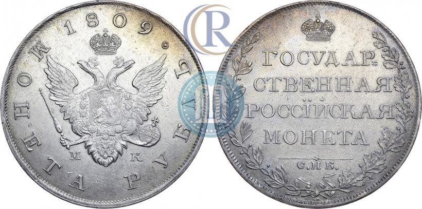 Picture 1 rouble 1809 year СПБ-МК 