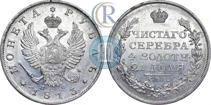 Picture 1 rouble 1813 year СПБ-ПС 