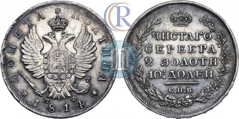 Picture Poltina 1814 year СПБ-МФ 