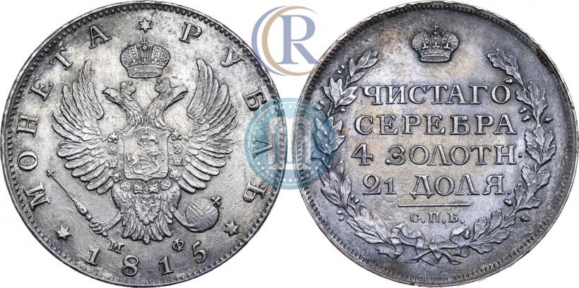 Picture 1 rouble 1815 year СПБ-МФ 