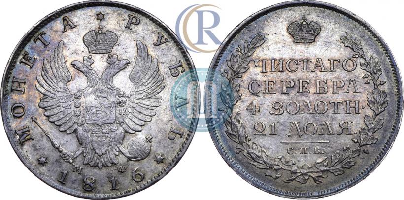 Picture 1 rouble 1816 year СПБ-МФ 