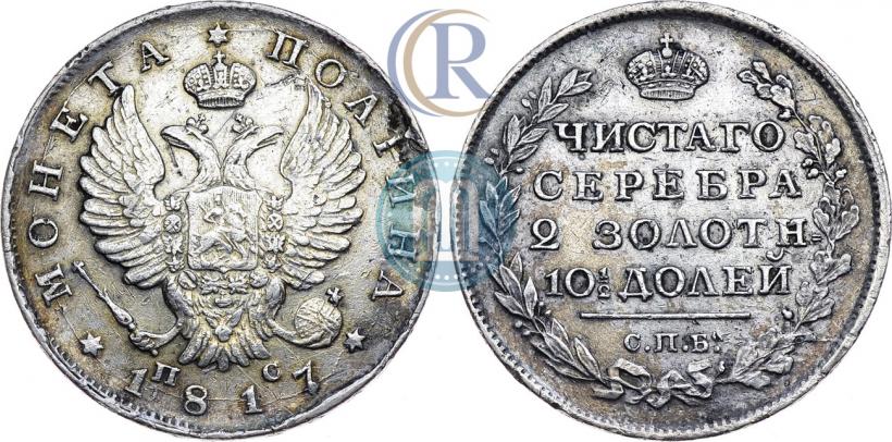 Фото Полтина 1817 года СПБ-ПС 