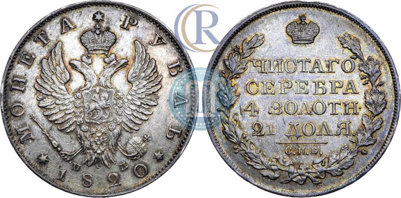 Picture 1 rouble 1820 year СПБ-ПД 