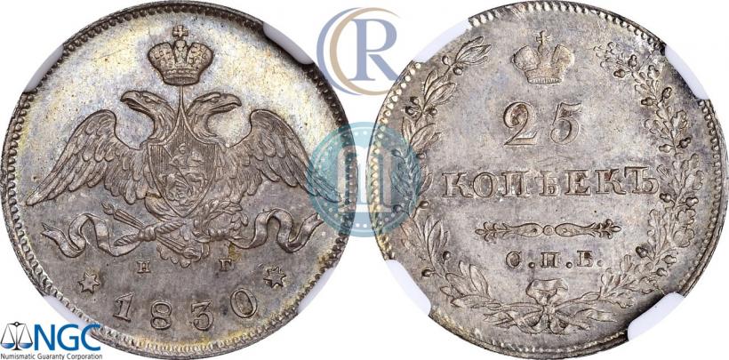 Фото 25 копеек 1830 года СПБ-НГ 