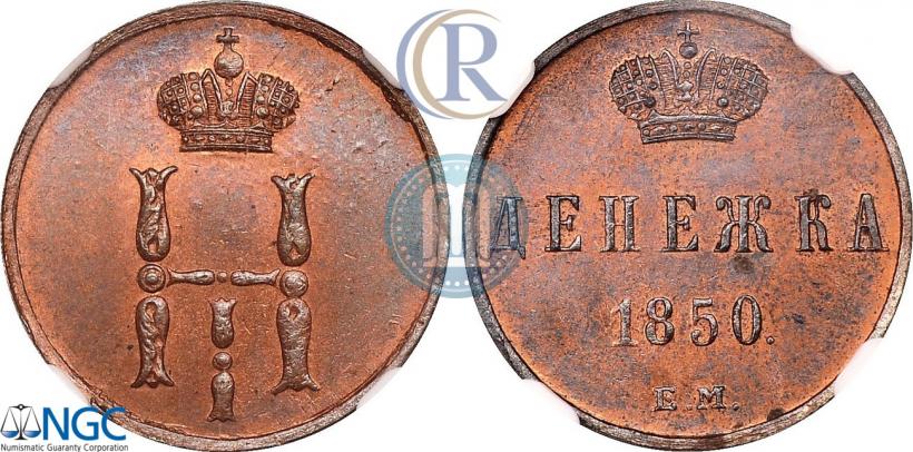 Фото Денежка 1850 года ЕМ 