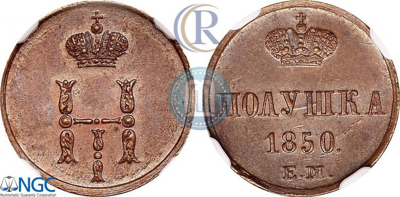 Фото Полушка 1850 года ЕМ 