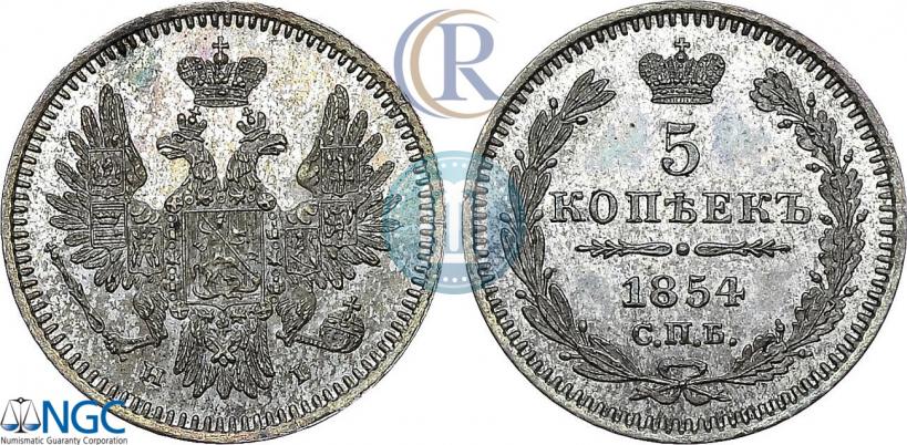 Фото 5 копеек 1854 года СПБ-HI 