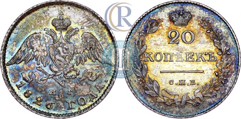 Фото 20 копеек 1826 года СПБ-НГ "Орел с опущенными крыльями"