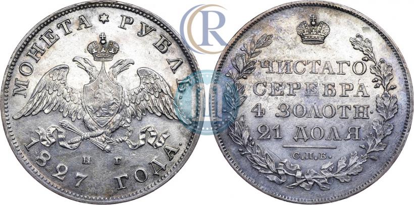 Picture 1 rouble 1827 year СПБ-НГ 