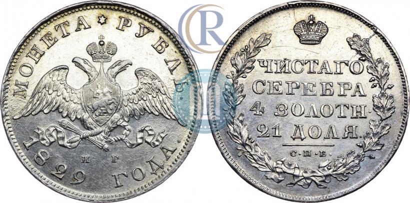 Picture 1 rouble 1829 year СПБ-НГ 