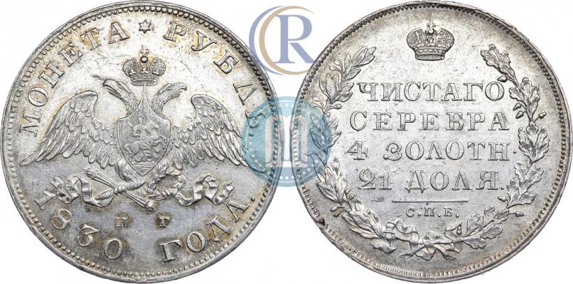 Picture 1 rouble 1830 year СПБ-НГ 