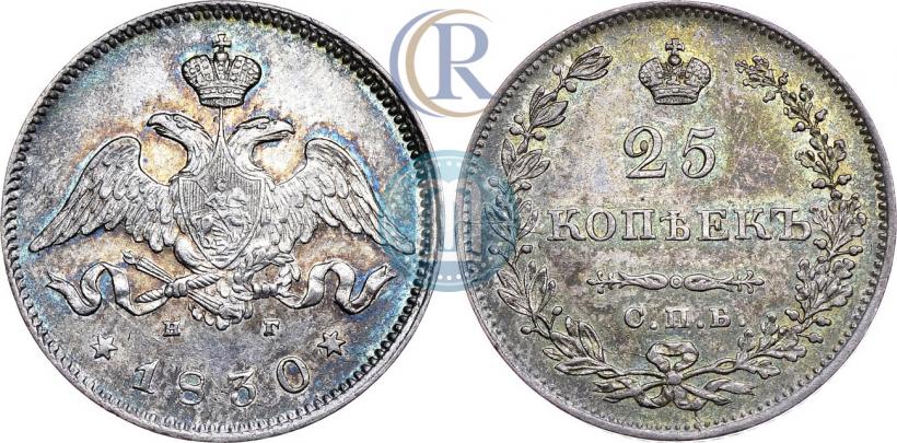 Фото 25 копеек 1830 года СПБ-НГ 