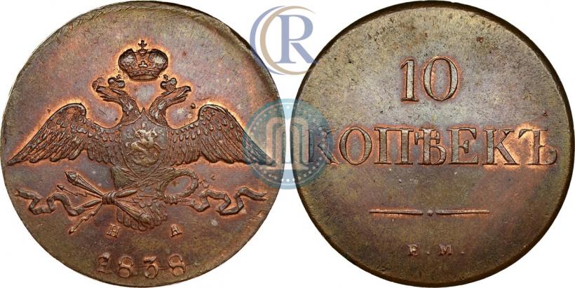 Picture 10 kopecks 1838 year ЕМ-НА 