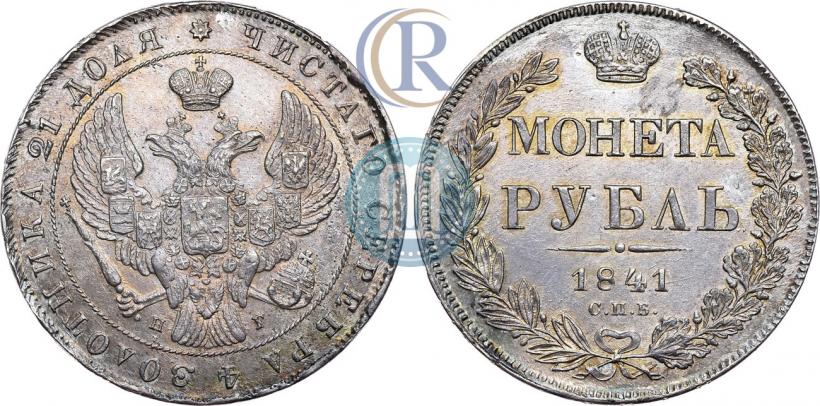 Picture 1 rouble 1841 year СПБ-НГ 