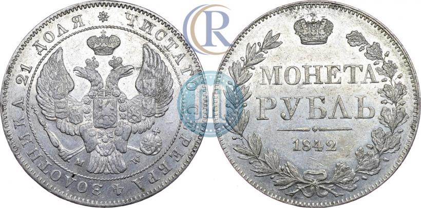 Фото 1 рубль 1842 года MW 