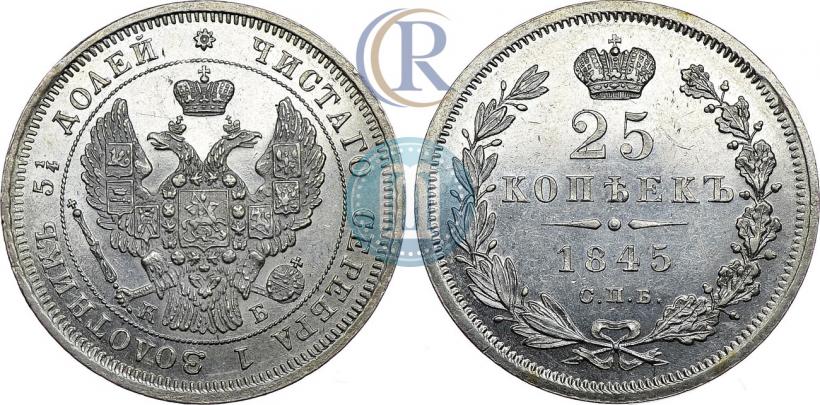 Picture 25 kopecks 1845 year СПБ-КБ 