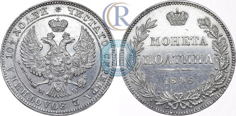 Picture Poltina 1846 year MW 