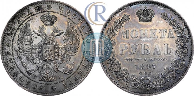 Picture 1 rouble 1847 year СПБ-ПА 