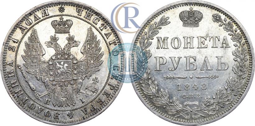 Фото 1 рубль 1848 года СПБ-HI 