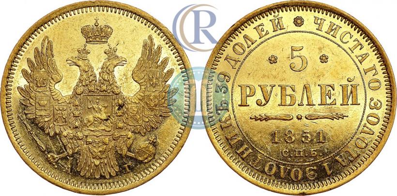 Фото 5 рублей 1851 года СПБ-АГ 