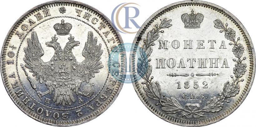 Picture Poltina 1852 year СПБ-ПА 