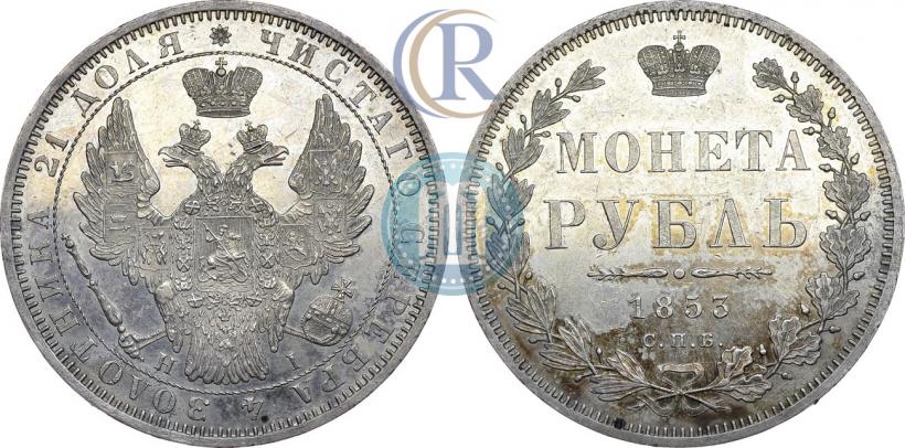 Picture 1 rouble 1853 year СПБ-HI 