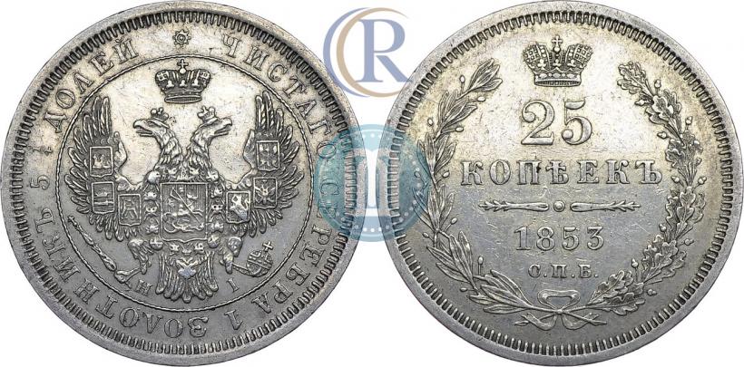 Picture 25 kopecks 1853 year СПБ-HI 