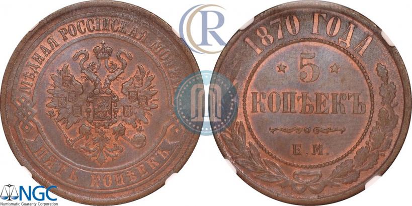 Picture 5 kopecks 1870 year ЕМ 