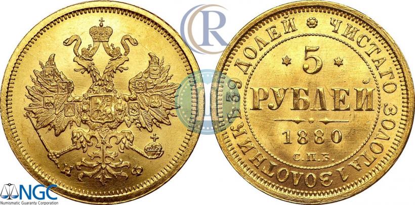 Picture 5 roubles 1880 year СПБ-НФ 