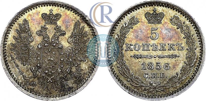 Фото 5 копеек 1856 года СПБ-ФБ 