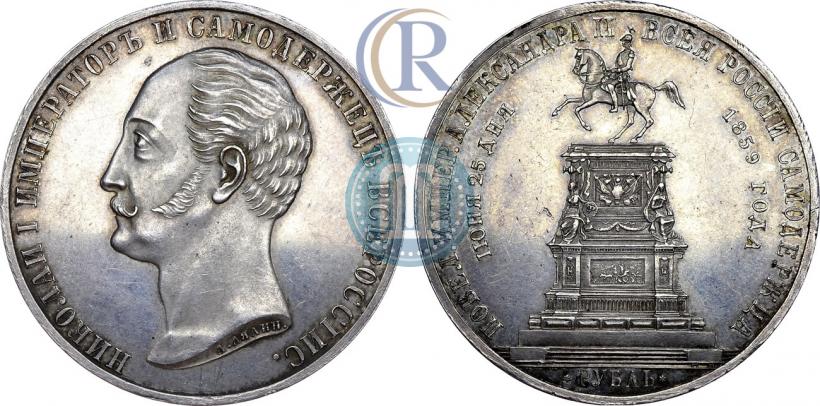 Picture 1 rouble 1859 year  "In memory of unveiling of monument to Emperor Nicholas I in St. Petersburg"