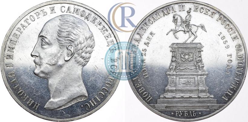 Picture 1 rouble 1859 year  "In memory of unveiling of monument to Emperor Nicholas I in St. Petersburg"