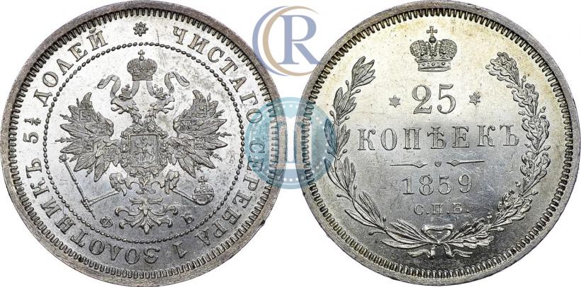 Picture 25 kopecks 1859 year СПБ-ФБ 