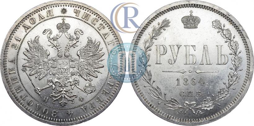 Фото 1 рубль 1864 года СПБ-НФ 