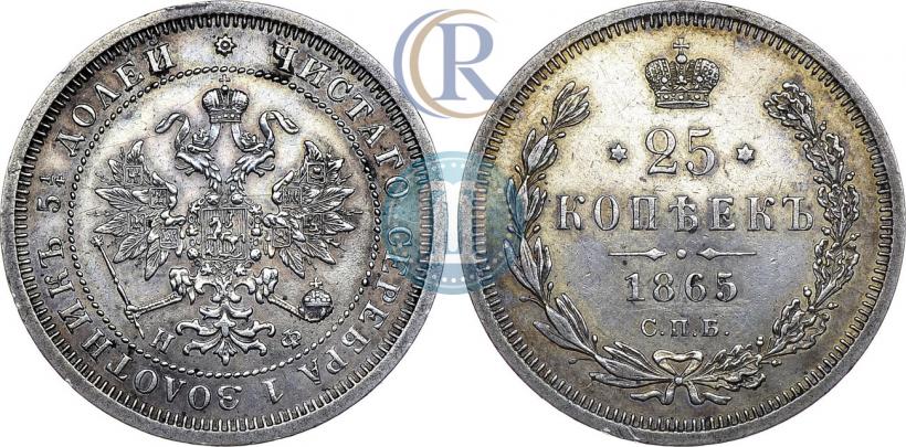 Picture 25 kopecks 1865 year СПБ-НФ 