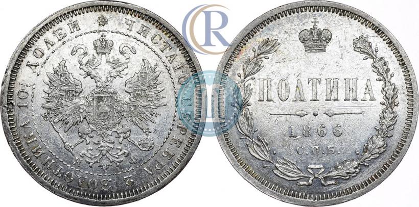 Picture Poltina 1866 year СПБ-НФ 