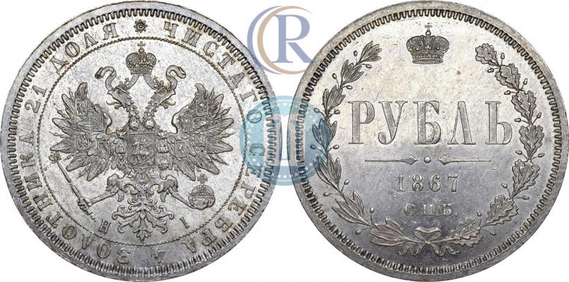 Фото 1 рубль 1867 года СПБ-НІ 