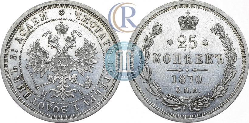 Picture 25 kopecks 1870 year СПБ-НІ 