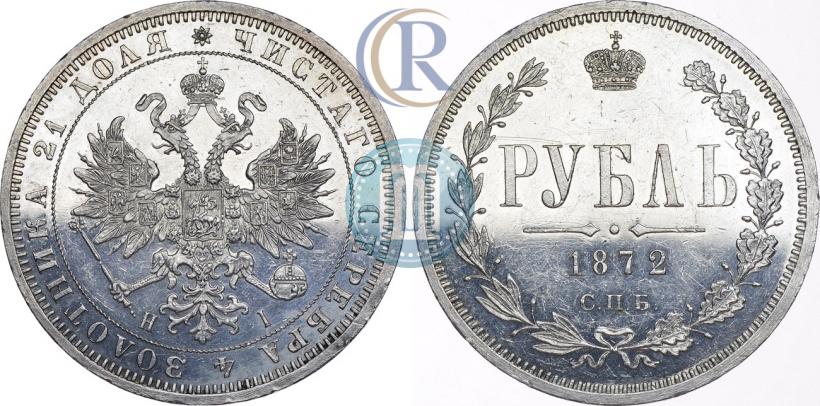 Picture 1 rouble 1872 year СПБ-НІ 