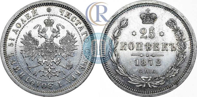Фото 25 копеек 1872 года СПБ-НІ 