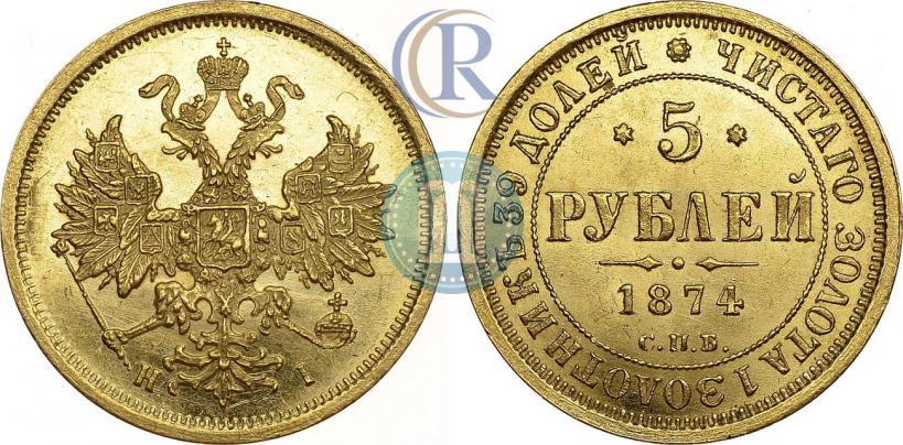Picture 5 roubles 1874 year СПБ-НІ 