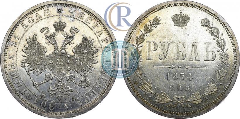 Picture 1 rouble 1874 year СПБ-НІ 