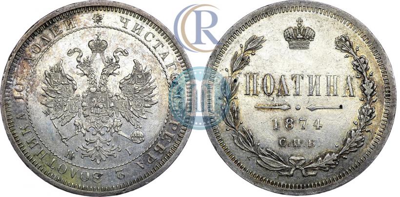 Picture Poltina 1874 year СПБ-HI 