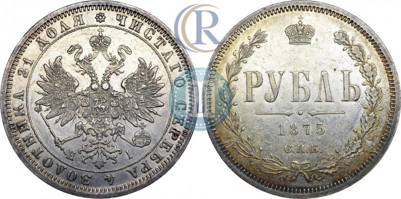 Picture 1 rouble 1875 year СПБ-НІ 